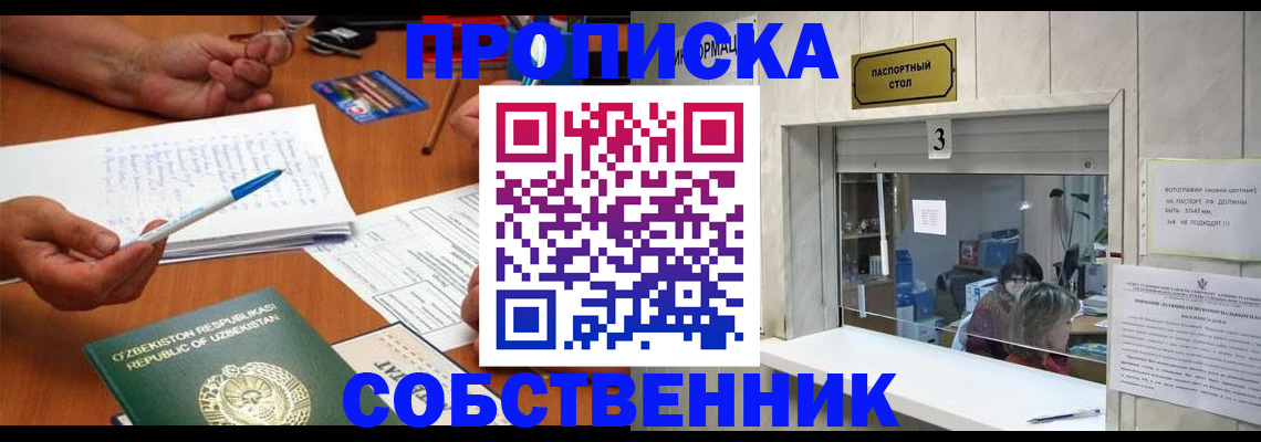 прописка для военкомата в Старом Осколе